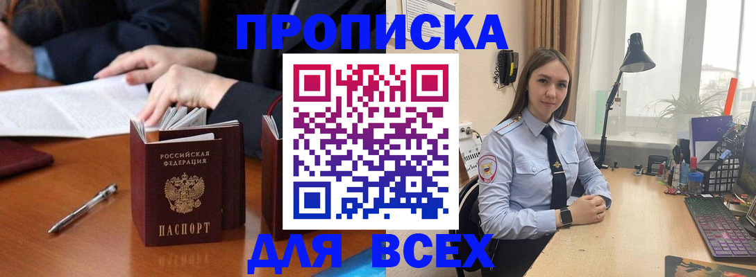 прописка штамп в Нижнеудинске